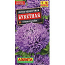 Астра Букетная темно-голубая 0,2 г. семена