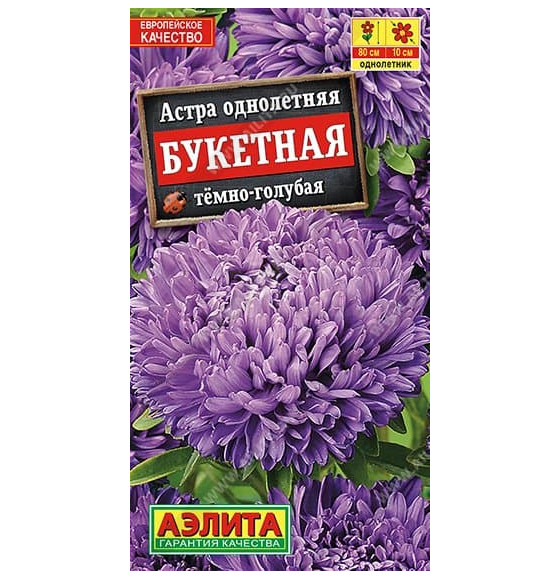 Астра Букетная темно-голубая 0,2 г. семена