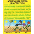 Альпийская смесь Многолетняя 0,2 г