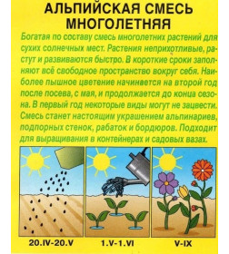 Альпийская смесь Многолетняя 0,2 г