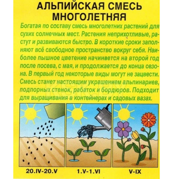 Альпийская смесь Многолетняя 0,2 г