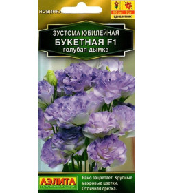 Эустома Юбилейная голубая дымка 5 шт (букетная F1 махровая )