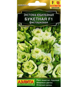 Эустома Юбилейная фисташковая 5 шт.