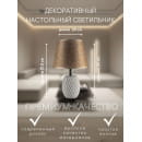 Светильник настольный ННБ 04-40-172 YH22051-3 GY (YH22051-3 GY) 