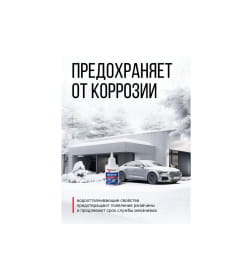 Размораживатель замков с силиконом (флакон с дозатором),60 мл