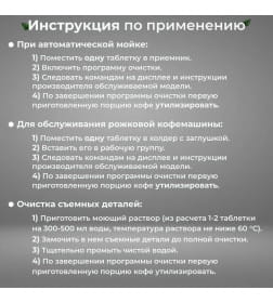 Чистящее средство для кофемашины CafeDem G31 от кофейных масел (5шт)