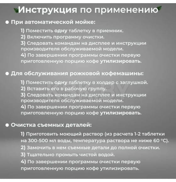 Чистящее средство для кофемашины CafeDem G31 от кофейных масел (5шт) (G31) 