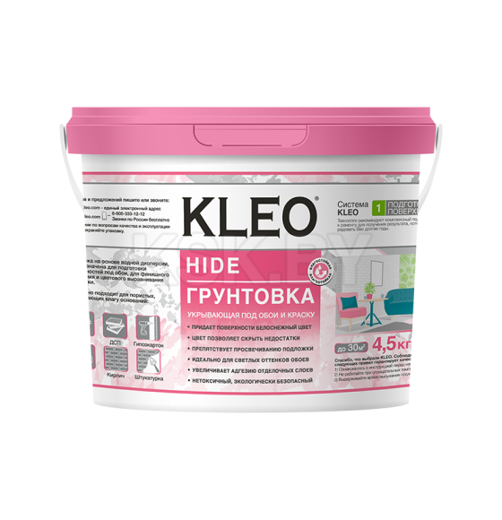 Укрывающая грунтовка под обои KLEO HIDE 30 4,5 кг