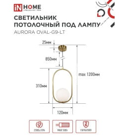 Светильник подвесной под лампу AURORA OVAL-G9-LT 1хG9 матовый плафон, латунный корпус IN HOME