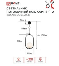 Светильник подвесной под лампу AURORA OVAL-G9-BL 1хG9 матовый плафон, черный корпус IN HOME