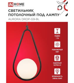 Светильник подвесной под лампу AURORA DROP-G9-BL 1хG9 матовый плафон, черный корпус IN HOME