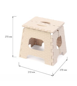 Табурет "Плетенка" малый складной (бежевый) М7096