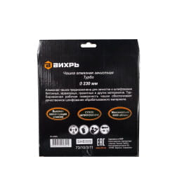 Чашка алмазная зачистная, 230 мм, Турбо Вихрь