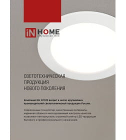 Панель светодиодная встраиваемая квадратная SLP 24Вт 230В 4000К 1680Лм 300мм белая IP40 IN HOME 4690612035710