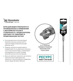 Бур SDS+ Rennbohr Quadro XT 4 грани (монолит) 8х210мм 