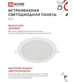 Панель светодиодная встраиваемая круглая RLP 24Вт 230В 6500К 1440Лм 300мм белая IP40 IN HOME
