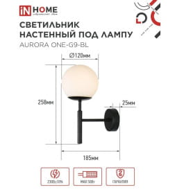 Светильник настенный под лампу AURORA ONE-G9-BL 1хG9 матовый плафон, черный корпус IN HOME