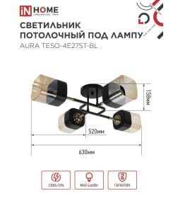 Люстра поворотная под лампу AURA TESO-4E27ST-WH 4хЕ27 янтарные плафоны, черный корпус IN HOME