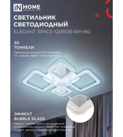 Светильник светодиодный ELEGANT SPACE-120RGB-WH-BG 120Вт 230В 3000-6500K 8400Лм 530х530х125мм пульт ДУ белый IN HOME