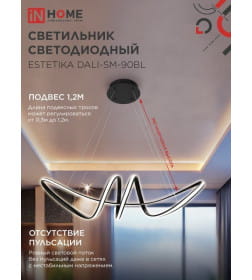 Светильник светодиодный ESTETIKA DALI-SM-90BL 90Вт 230В 3000-6500K 760х210x210мм 1.2м трос ДУ черный IN HOME