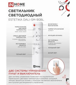 Светильник светодиодный ESTETIKA DALI-SM-90BL 90Вт 230В 3000-6500K 760х210x210мм 1.2м трос ДУ черный IN HOME