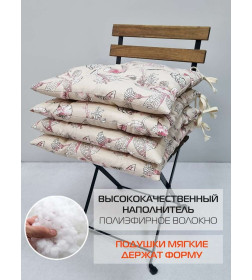 Подушка для сиденья 42x42 см, молочный, терракотовый HOMELY ГВОЗДИКА КРЕМОВАЯ MATEX 4 шт. 68-068