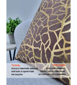 Подушка декоративная 45x45 см, темно-коричневый, золотой LUXURY ФАКТУРА MATEX 68-242