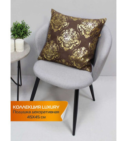 Подушка декоративная 45x45 см, темно-коричневый, золотой LUXURY ОБОИ MATEX 68-785