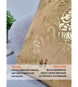 Подушка декоративная 45x45 см, карамельный, золотой LUXURY ОБОИ MATEX 68-792