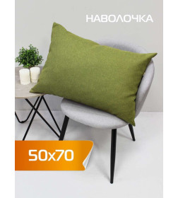 Наволочка декоративная 50x70 см, оливковый ФЬЮЖН MATEX 70-290