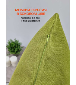 Наволочка декоративная 50x70 см, фисташковый ФЬЮЖН MATEX 70-306