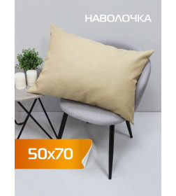 Наволочка декоративная 50x70 см, бежевый ФЬЮЖН MATEX 70-320