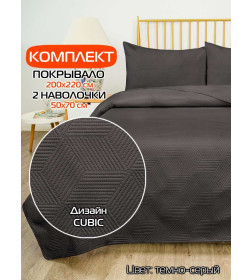 Комплект: покрывало 1 шт. + наволочка 2 шт. DECORATIVE COVER CUBIC MATEX 70-146