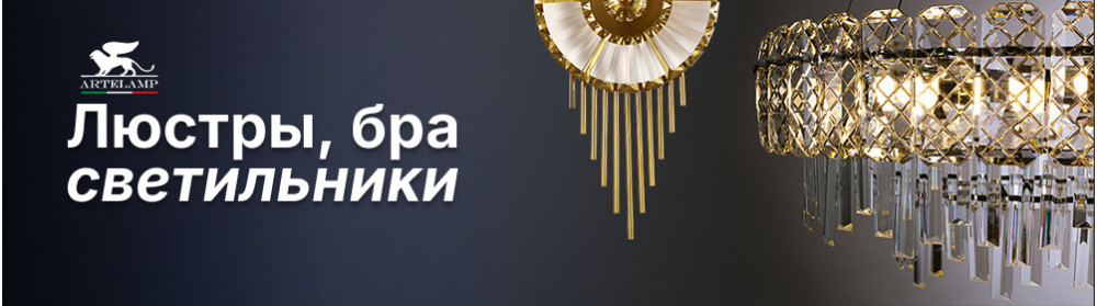 Светильники