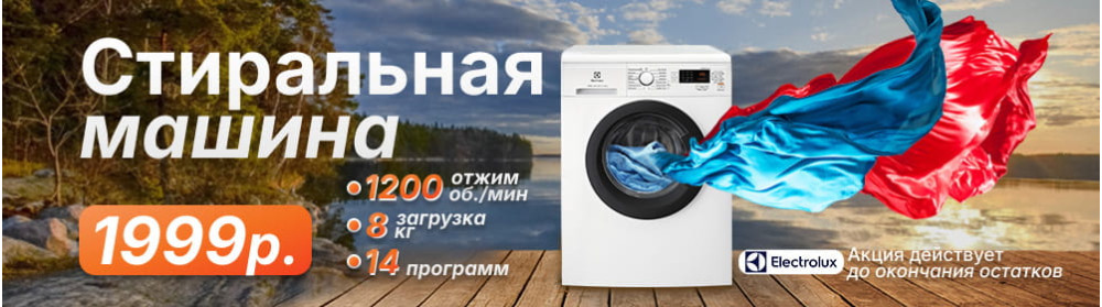Стиральная машина