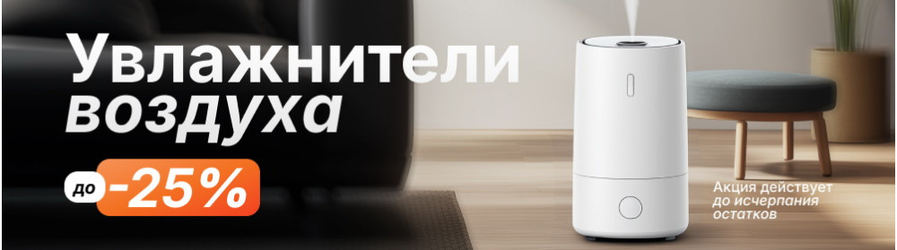 Увлажнители воздуха