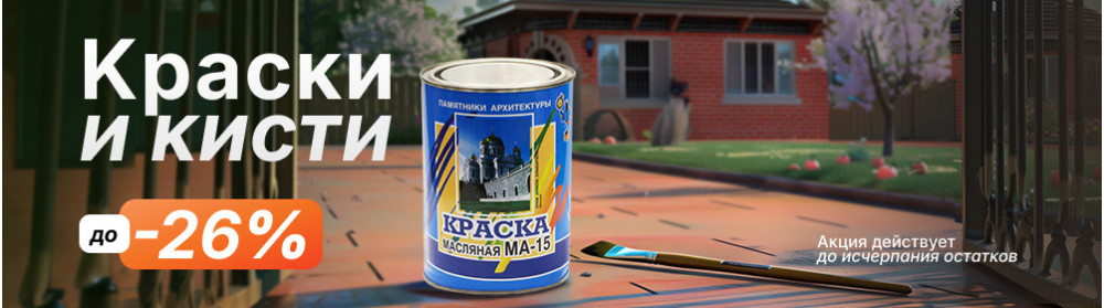 Краски и кисти