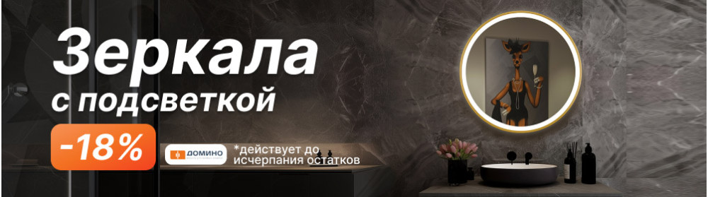 Зеркала с подсветкой