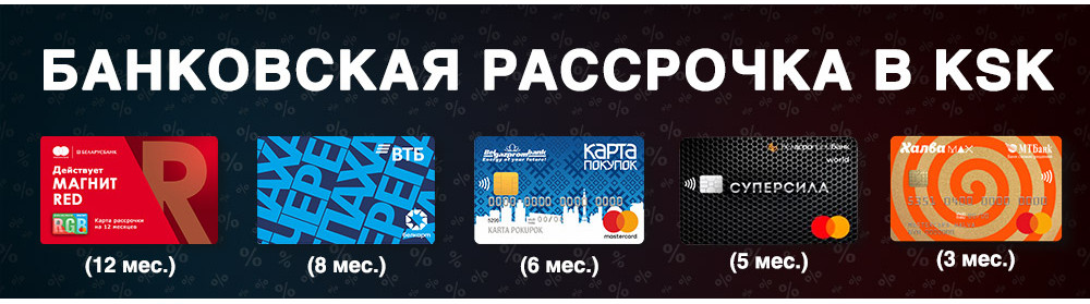 Рассрочка