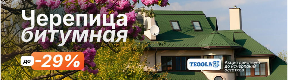 Черепица TEGOLA BARDOLINE 