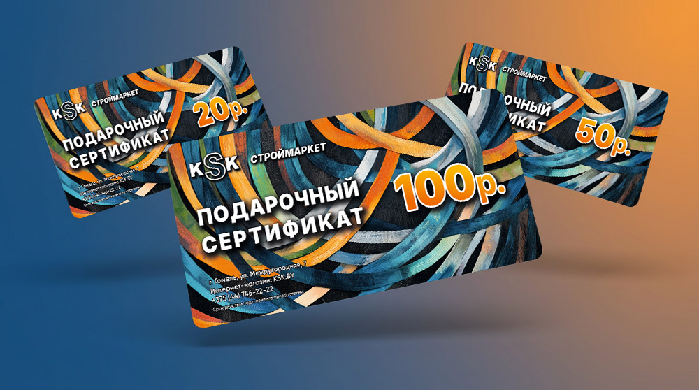 Подарочные сертификаты KSK