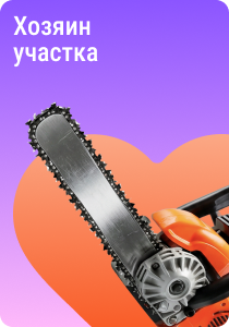 Хозяин Участка