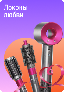 Локоны любви