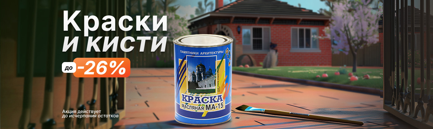 Краски и кисти