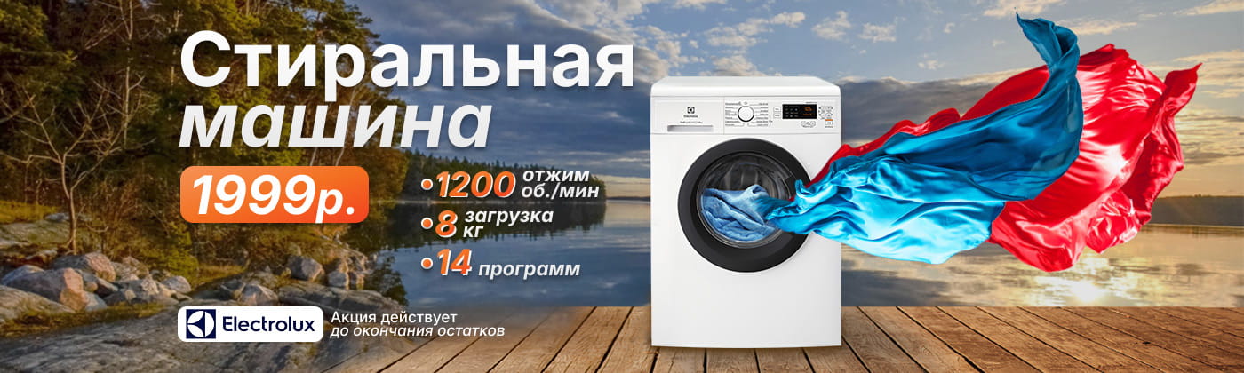 Стиральная машина