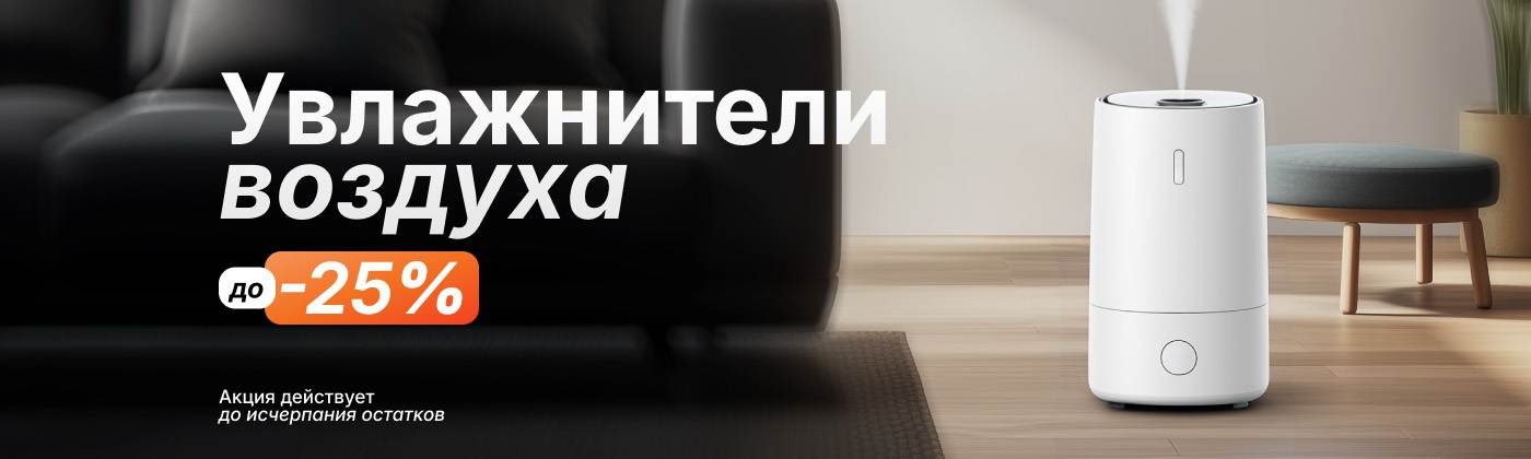 Увлажнители воздуха
