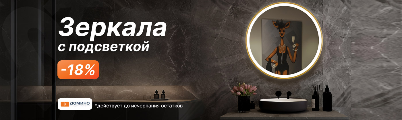Зеркала с подсветкой