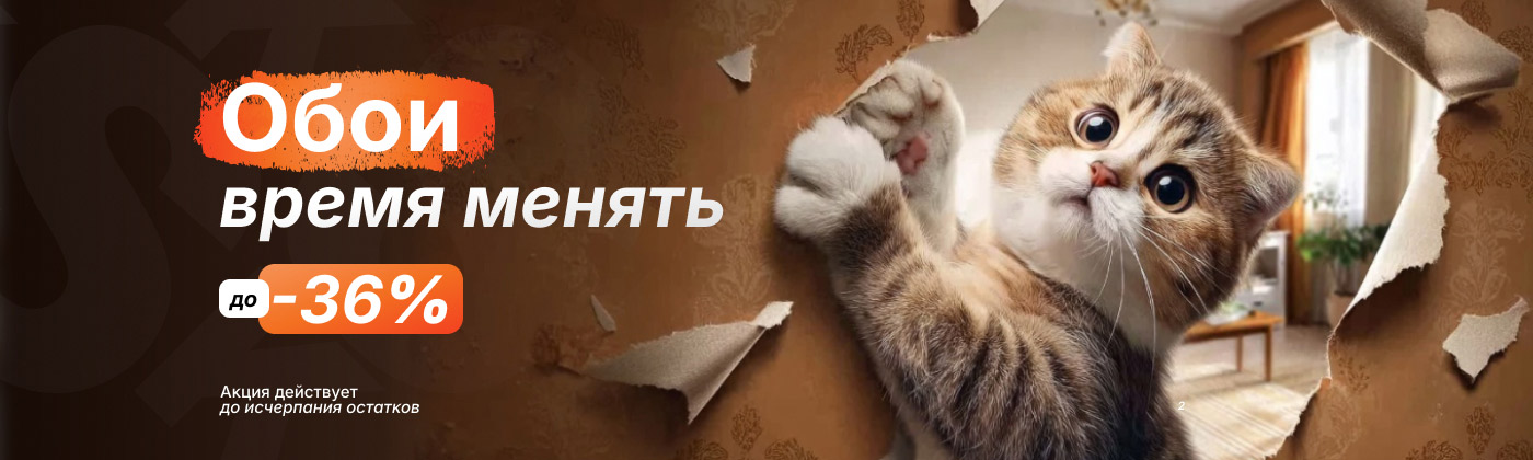 Обои распродажа