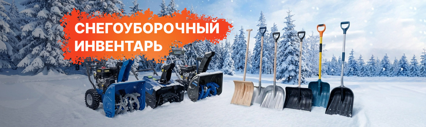 Снегоуборочный