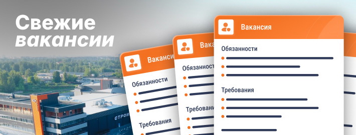 Вакансии